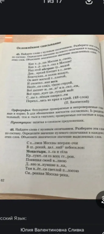 Найдите слова с нулевым окончанием. Разберите эти слова по составу. Определите значение нулевого окончания в каждом из этих слов. Объясните лексическое значение выделенных слов.
