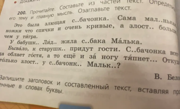 Прочитайте текст. Составьте из частей текст. Озаглавьте текст.
