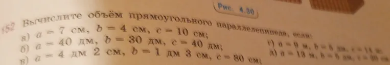 Вычислите объём прямоугольного параллелепипеда, если a = 7 см, b = 4 см, c = 10 см