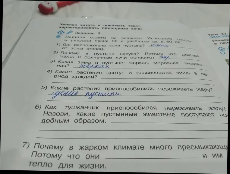 Напиши ответы на вопросы. Используй тексты и рисунки урока 22 в учебнике на с. 80–83. 1) Где расположена зона пустыни?