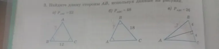 Найдите длину стороны AB, используя данные на рисунке.