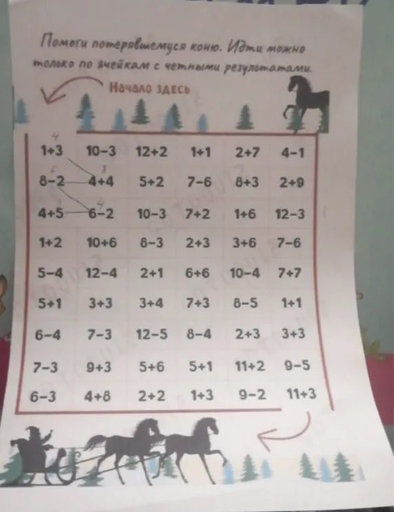 Помоги потерявшемуся коню. Идти можно только по ячейкам с четными результатами.