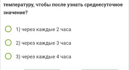 Через какое время нужно измерять температуру, чтобы после узнать среднесуточное значение?