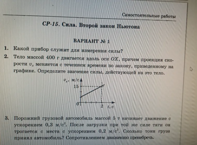 Какой прибор служит для измерения силы?