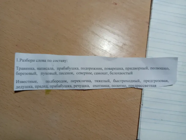 Разбери слова по составу