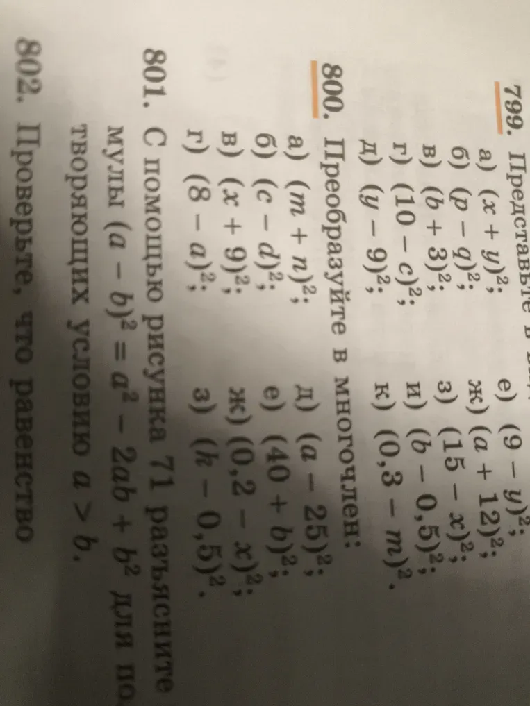 Преобразуйте в многочлен: а) $(m + n)^2$