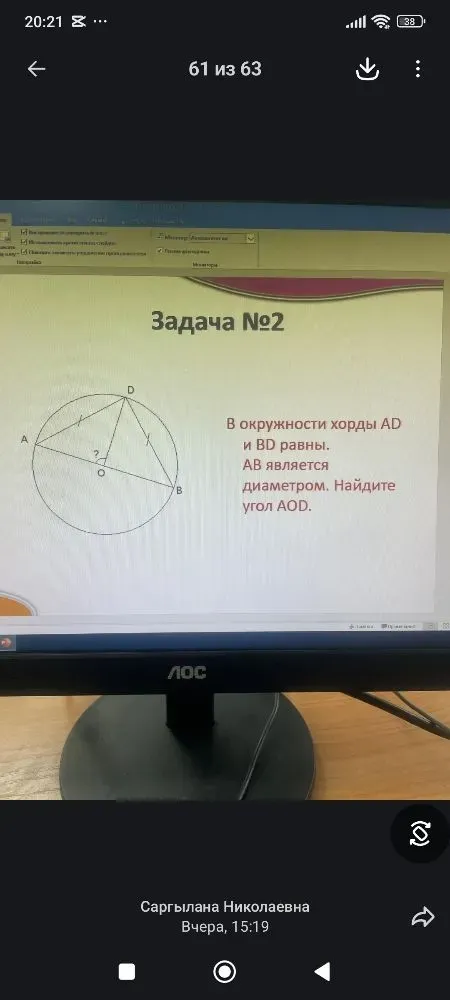 Найти угол AOD, если в окружности хорды AD и BD равны, а AB является диаметром.