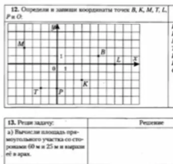 Определи и запиши координаты точек B, K, M, T, L.