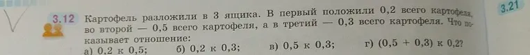 Определите, что показывает отношение в задаче про распределение картофеля по трём ящикам.