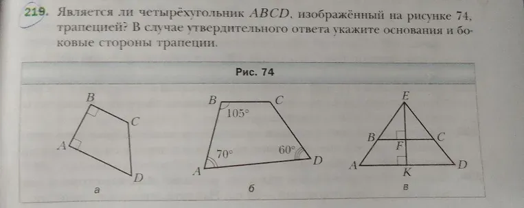 Является ли четырёхугольник $ABCD$, изображённый на рисунке 74, трапецией? В случае утвердительного ответа укажите основания и боковые стороны трапеции.