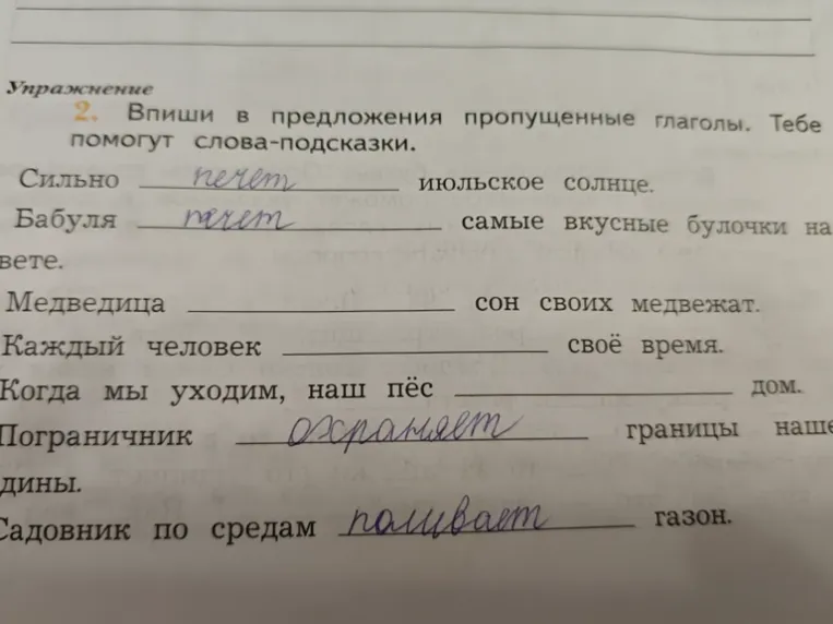 Впишите в предложения пропущенные глаголы. Тебе помогут слова-подсказки.