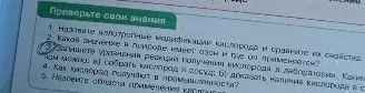 Назовите аллотропные модификации кислорода и сравните их свойства