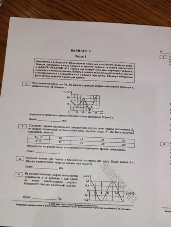 Определите среднюю скорость тела в интервале времени от 20 до 40 с.