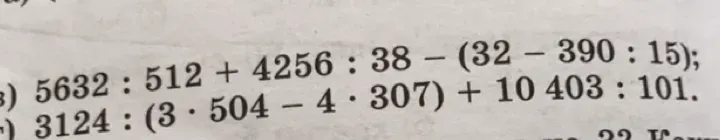 Вычислите выражения:
б) 5632 : 512 + 4256 : 38 – (32 – 390 : 15);
в) 3124 : (3 · 504 – 4 · 307) + 10403 : 101.