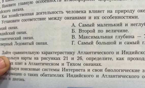 Установите соответствие между океанами и их особенностями.