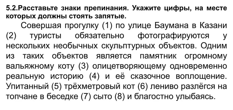 Расставьте знаки препинания. Укажите цифры, на месте которых должны стоять запятые.