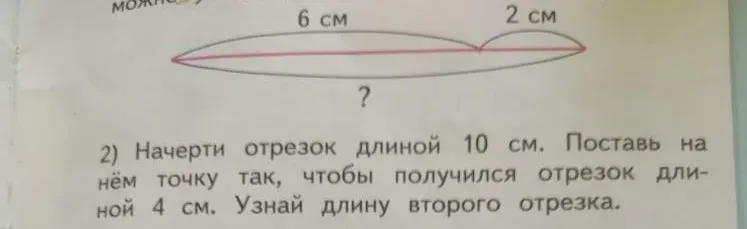 Узнай длину второго отрезка.
