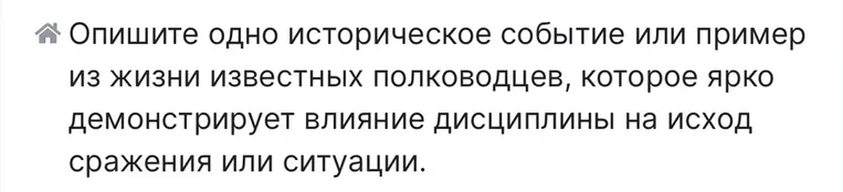 Опишите одно историческое событие или пример из жизни известных полководцев, которое ярко демонстрирует влияние дисциплины на исход сражения или ситуации.