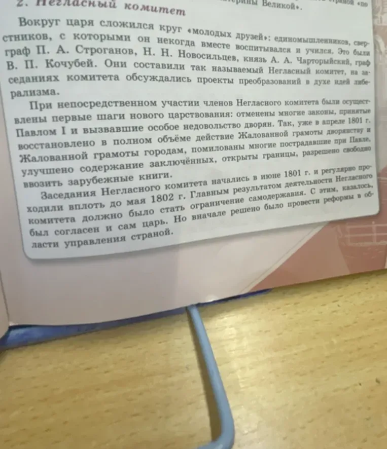 Выпиши реформы негласного комитета по пунктам