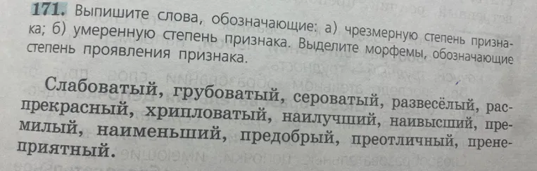 Выпишите слова, обозначающие: а) чрезмерную степень признака; б) умеренную степень проявления признака. Выделите морфемы, обозначающие степень проявления признака.