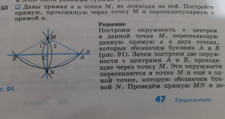 Даны прямая a и точка M, не лежащая на ней. Постройте прямую, проходящую через точку M и перпендикулярную к прямой a.