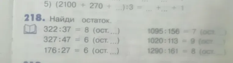 Найти остаток от деления для представленных выражений