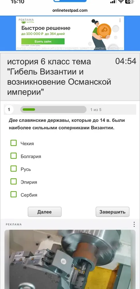 Назовите две славянские державы, которые до 14 в. были наиболее сильными соперниками Византии.