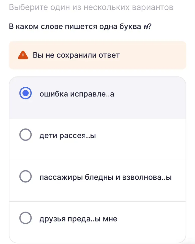 Выберите один из нескольких вариантов: В каком слове пишется одна буква н?
