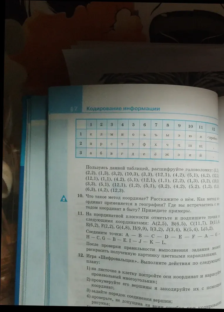 Расшифруйте головоломку, используя данную таблицу