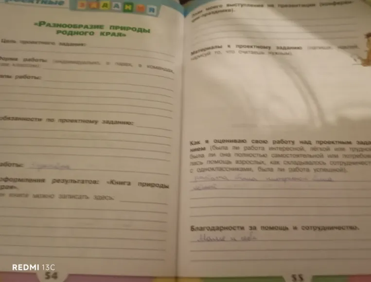 Заполните разделы по теме «Разнообразие природы родного края»