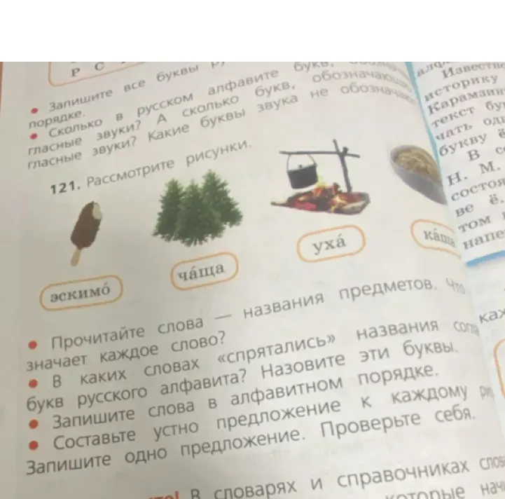 Прочитайте слова — названия предметов. Что значит каждое слово?