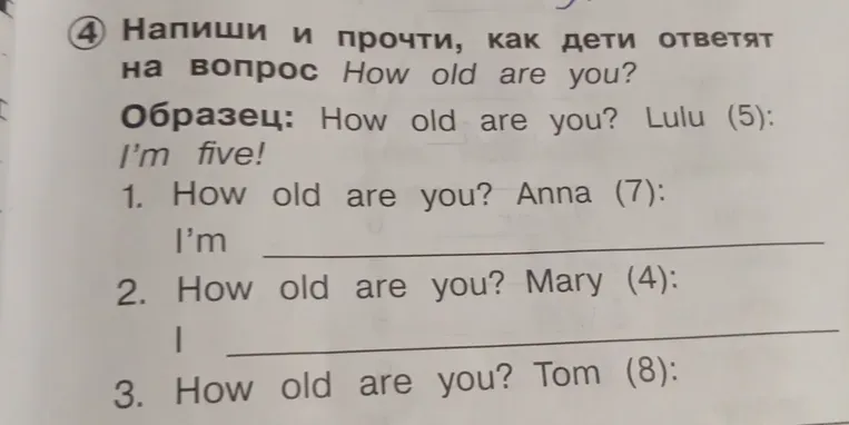 Напиши, как дети ответят на вопрос «How old are you?»