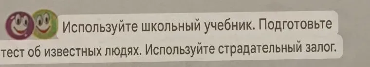 Подготовьте тест об известных людях, используя страдательный залог