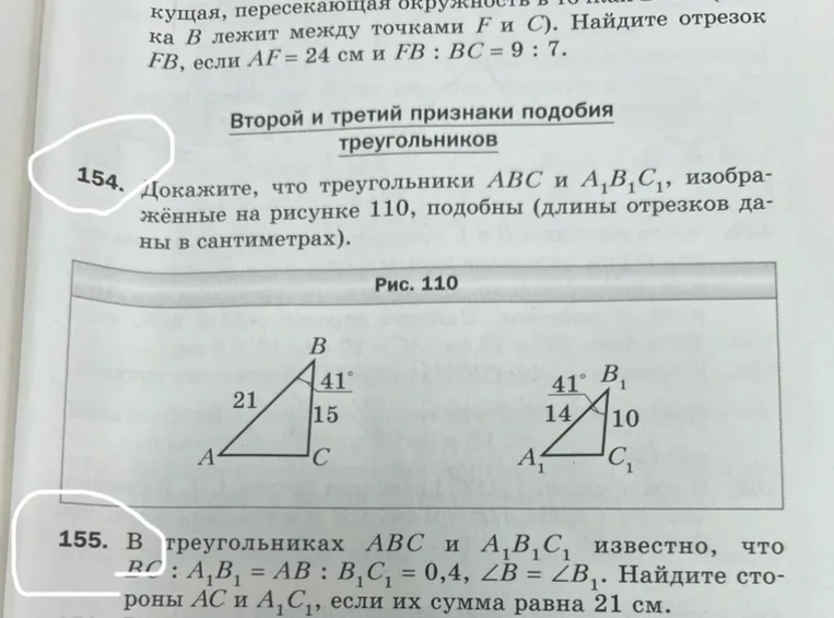 Докажите, что треугольники ABC и A1B1C1, изображённые на рисунке 110, подобны (длины отрезков даны в сантиметрах).