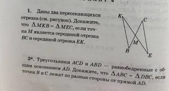 Докажите, что $\triangle MKB = \triangle MEC$, если точка $M$ является серединой отрезка $BC$ и серединой отрезка $EK$.