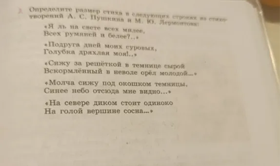 Определите размер стиха в следующих строках из стихотворений А. С. Пушкина и М. Ю. Лермонтова