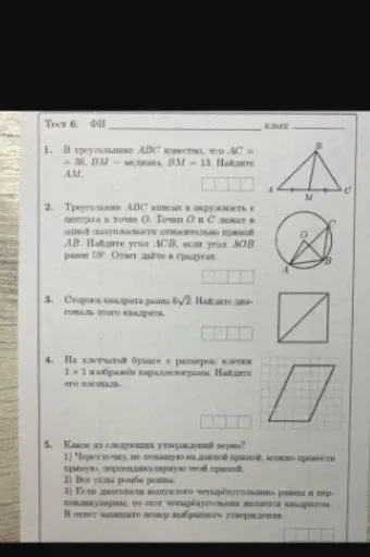 1. В треугольнике ABC известно, что AC = 36, BM — медиана, BM = 13. Найдите AM.