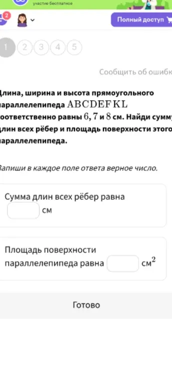 Найдите сумму длин всех рёбер и площадь поверхности прямоугольного параллелепипеда ABCDEFKL, если его длина, ширина и высота равны 6, 7 и 8 см соответственно.