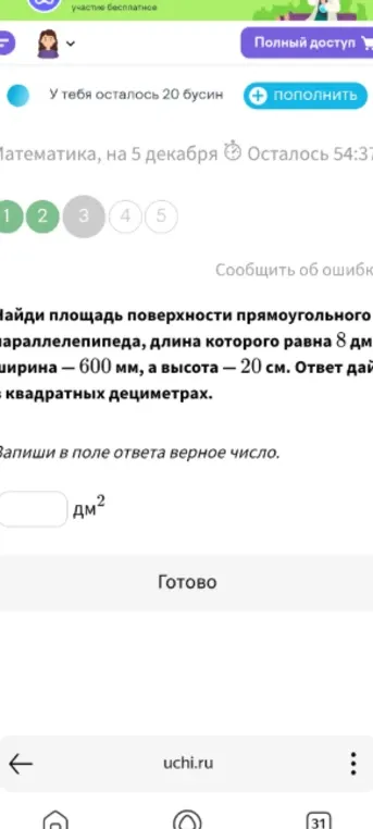 Найди площадь поверхности прямоугольного параллелепипеда, длина которого равна 8 дм, ширина — 600 мм, а высота — 20 см. Ответ дай в квадратных дециметрах.