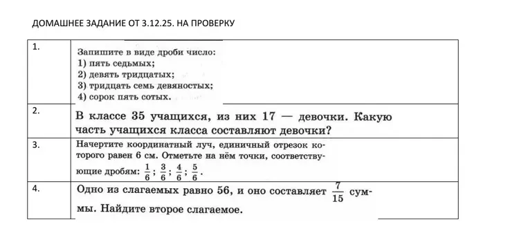 Запишите в виде дроби число: 1) пять седьмых
