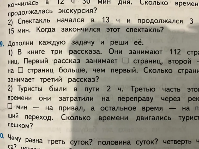 Дополни каждую задачу и реши её. В книге три рассказа. Они занимают 112 страниц. Первый рассказ занимает [ ] страниц, второй — на [ ] страниц больше, чем первый. Сколько страниц занимает третий рассказ?