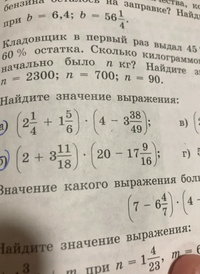 Найдите значение выражения: $\left(2\frac{1}{4} + 1\frac{5}{6}\right) \cdot \left(4 - 3\frac{38}{49}\right)$
