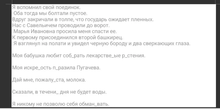 Выделить грамматическую основу, подчеркнуть дополнение, определить вид дополнений в предложении 'Я вспомнил свой поединок.'