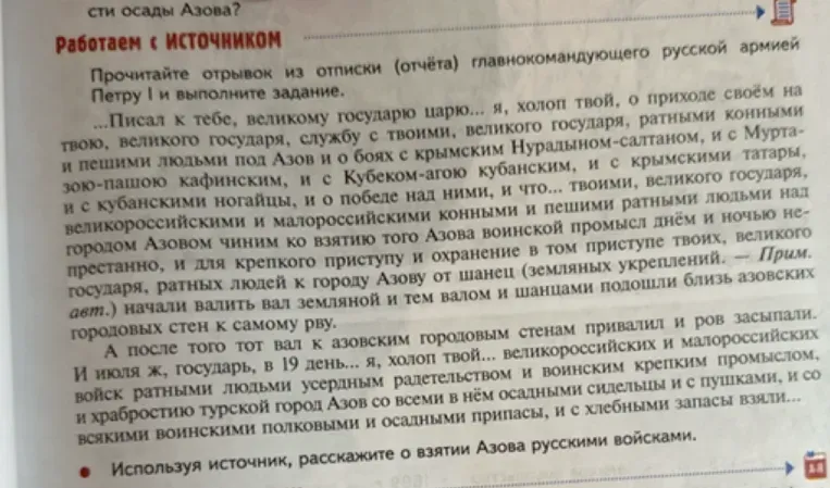 Используя источник, расскажите о взятии Азова русскими войсками