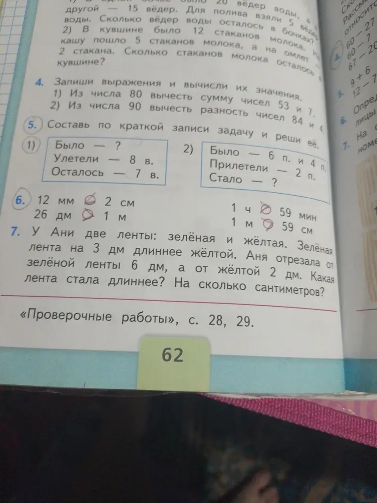 Запиши выражения и вычисли их значения: 1) Из числа 80 вычесть сумму чисел 53 и 7.