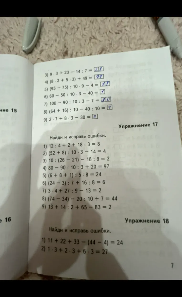 Найди и исправь ошибки в упражнении 17