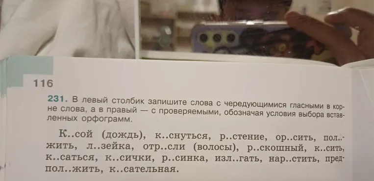 В левый столбик запишите слова с чередующимися гласными в корне слова, а в правый — с проверяемыми, обозначая условия выбора вставленных орфограмм.