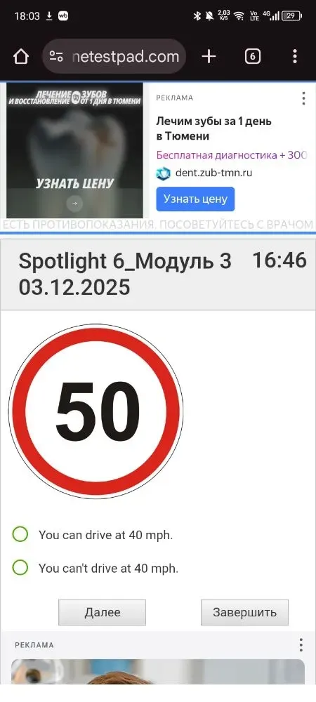 Выбери правильный ответ в соответствии с дорожным знаком: You can drive at 40 mph. или You can't drive at 40 mph.