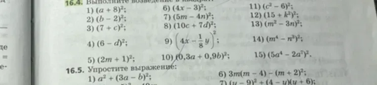Выполните возведение в квадрат: (a + 8)²