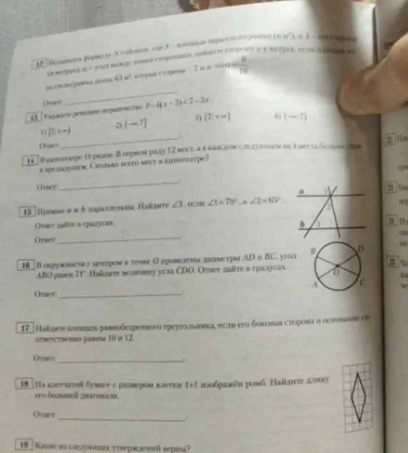 12. Используя формулу S=absinα, где S - площадь параллелограмма (в м²), a, b - его стороны (в метрах), α - угол между этими сторонами, найдите сторону а в метрах, если площадь параллелограмма равна 63 м², вторая сторона - 7 м и sinα = 9/10